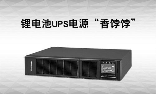 鋰電池UPS電源.jpg